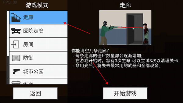 射杀僵尸防御老版本