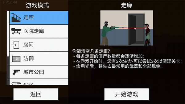 射杀僵尸防御老版本