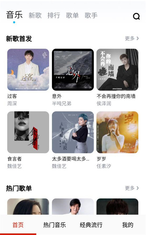 酷云音乐手机版