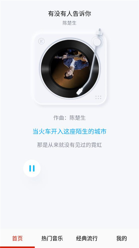 酷云音乐手机版