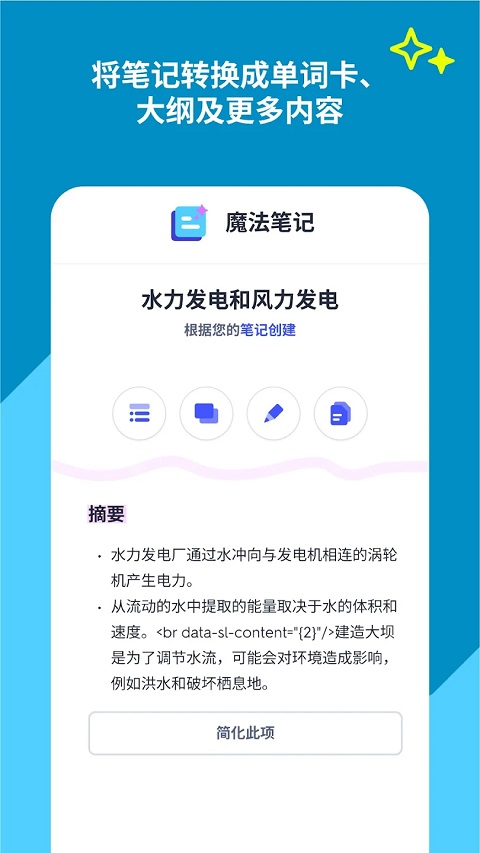 quizlet中文版截图2