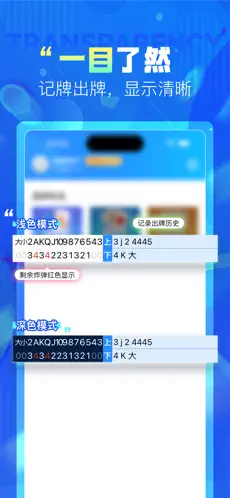 记牌精灵截图2