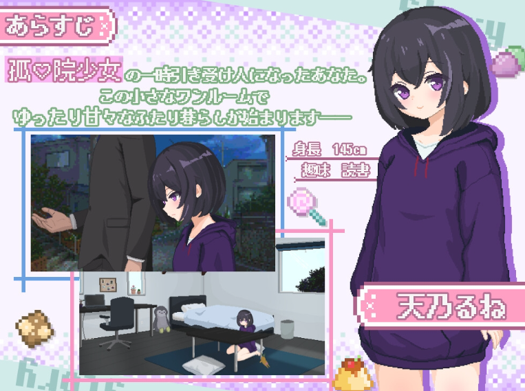 孤儿院少女与甜蜜日常