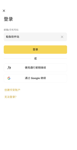 bnb交易所app怎么登入