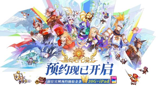 集合吧七骑士截图1