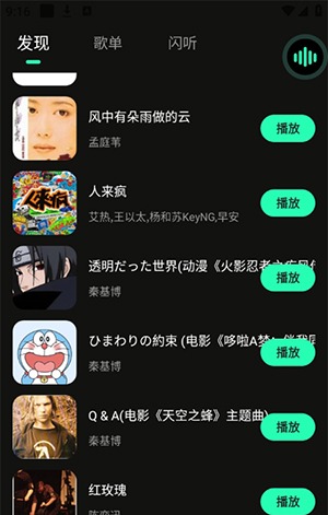 喜番畅听音乐版截图1