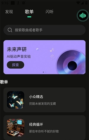 喜番畅听音乐版截图2