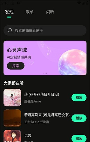 喜番畅听音乐版