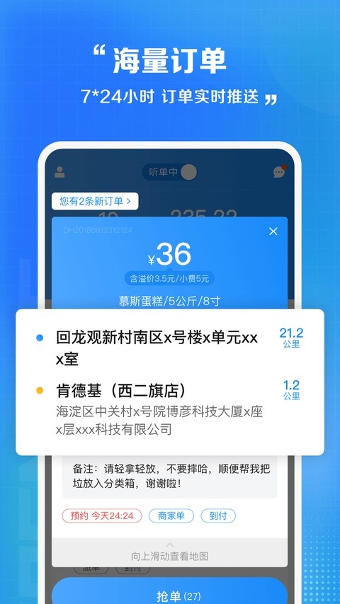 闪送员骑士版截图2