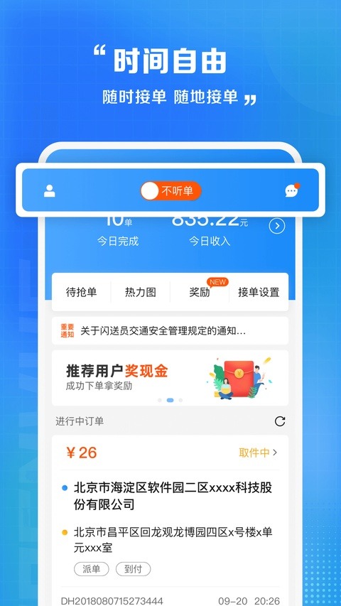 闪送员骑士版截图4
