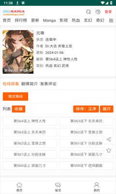 集云数据漫画手机版