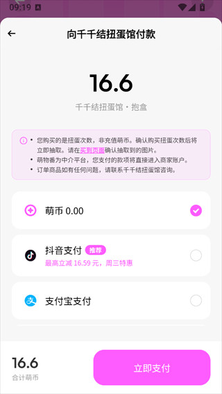 萌物番扭蛋机