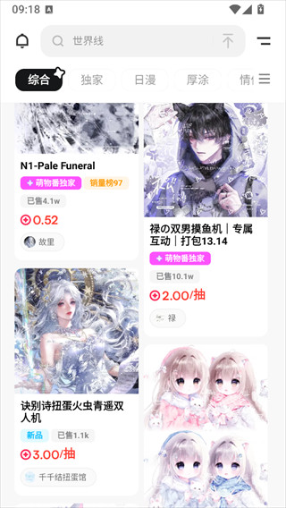 萌物番扭蛋机