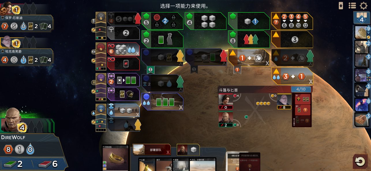 沙丘帝国手机版截图0