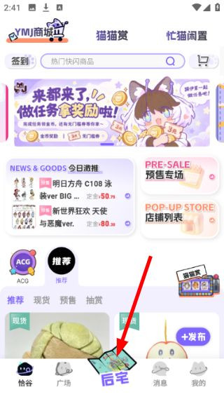 以猫己(二次元IP收藏社群平台) v2.4.0 安卓版