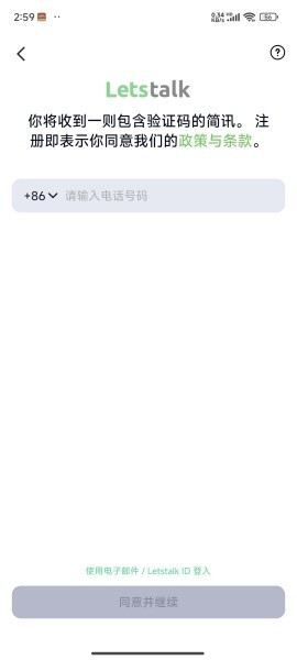 Letstalk APP4