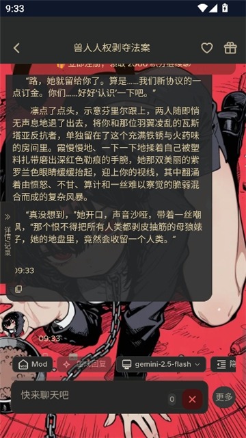 夜语ai聊天截图2