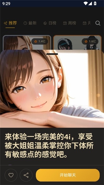 夜语ai聊天截图4