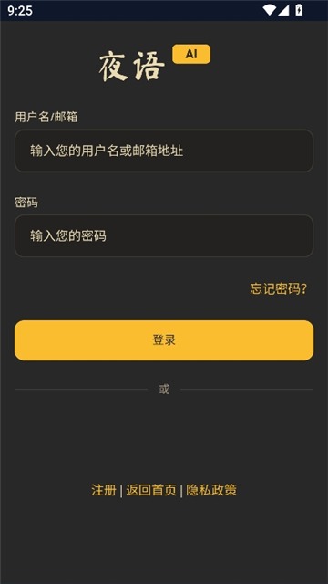 夜语ai聊天截图1