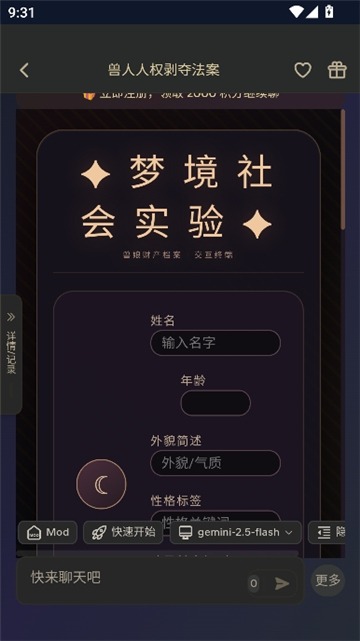 夜语ai聊天截图5