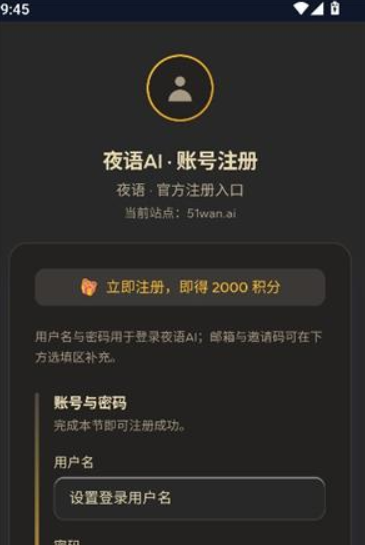夜语ai聊天