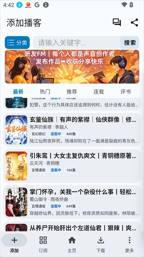 听友fm老版本截图1