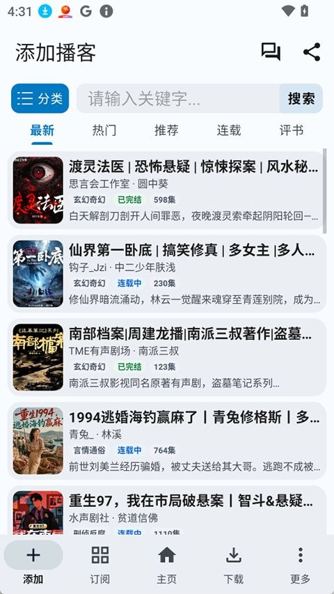 听友fm老版本截图4