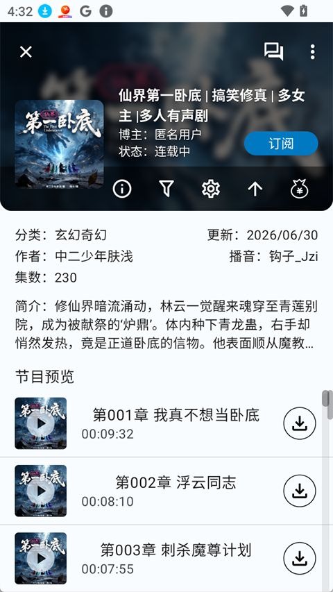 听友fm老版本截图5
