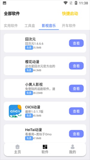 秋叶软件库截图1