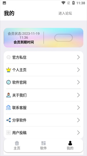 秋叶软件库截图3