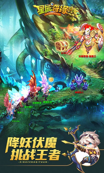 星辰奇缘九游版截图0