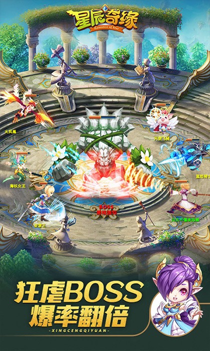 星辰奇缘九游版截图4