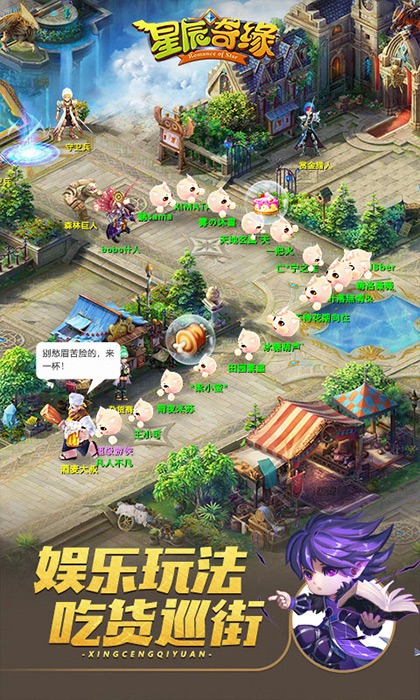 星辰奇缘九游版截图2