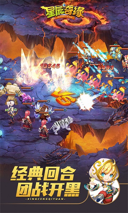 星辰奇缘九游版截图1