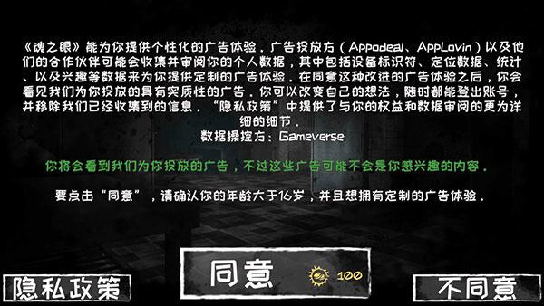 魂之眼中文版截图1