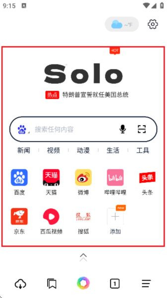 solo浏览器