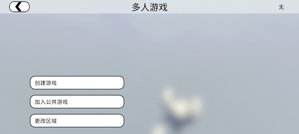 人类一败涂地十周年手游官方正版