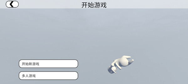 人类一败涂地十周年手游官方正版