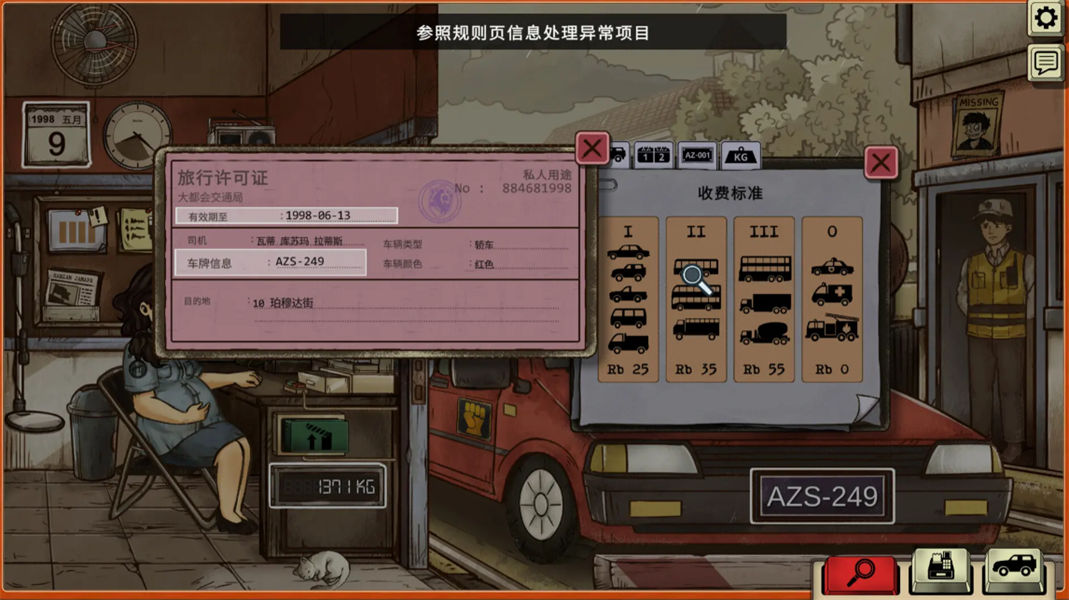 1998收费员的故事汉化版截图2
