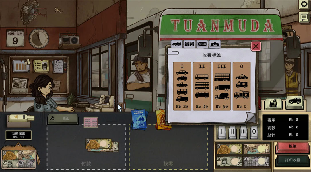 1998收费员的故事汉化版截图3