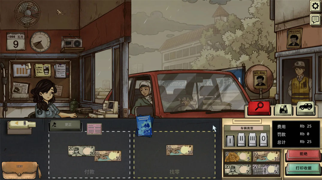 1998收费员的故事汉化版截图1
