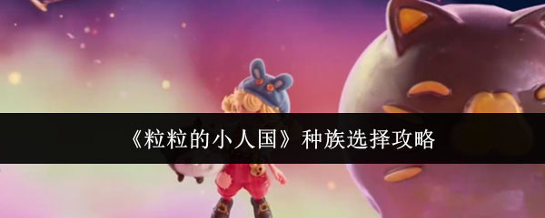 粒粒的小人国国际服