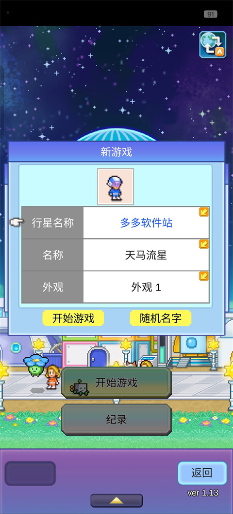 探险异星飞行队中文版