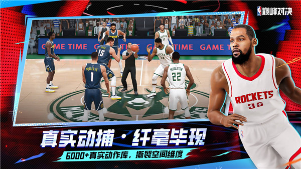 NBA巅峰对决小米渠道服截图2