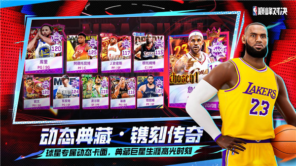 NBA巅峰对决小米渠道服截图1