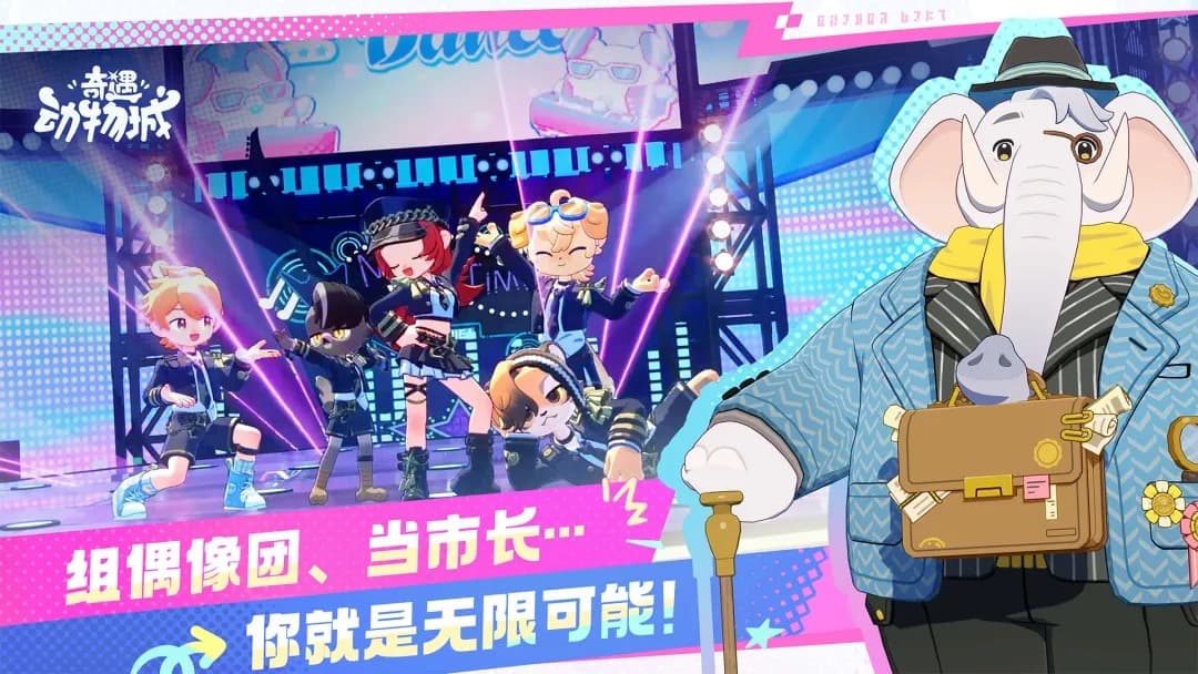 奇遇动物城手机版