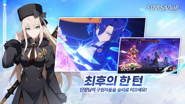 starsavior星之救援者截图3