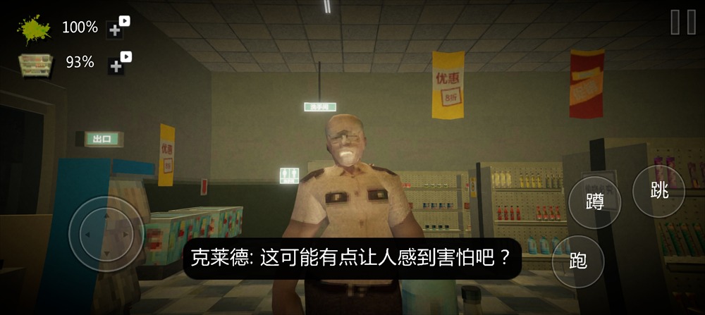 恐怖超市模拟器正式版截图2