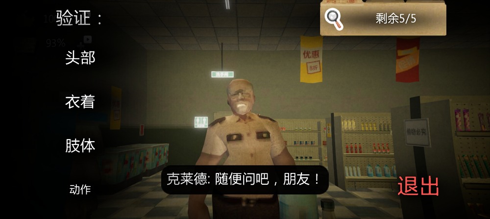 恐怖超市模拟器正式版截图5