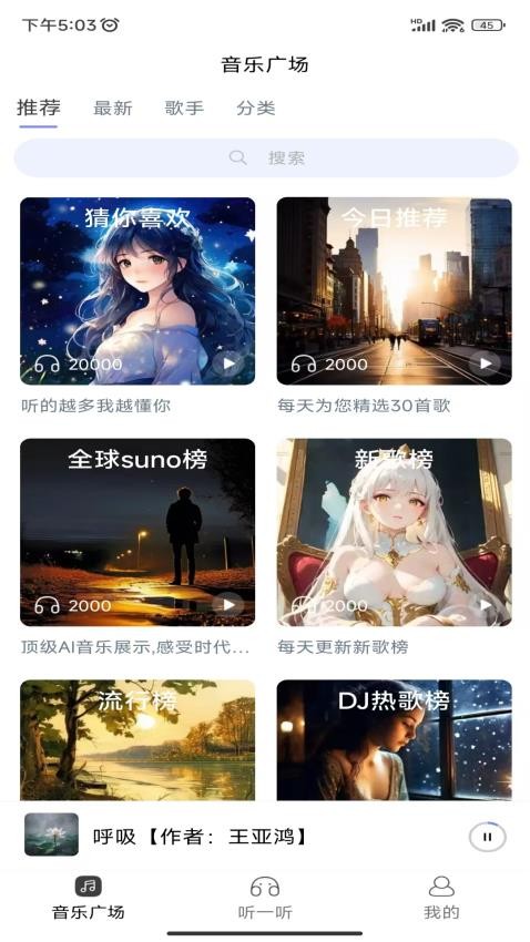 酷你ai音乐截图3